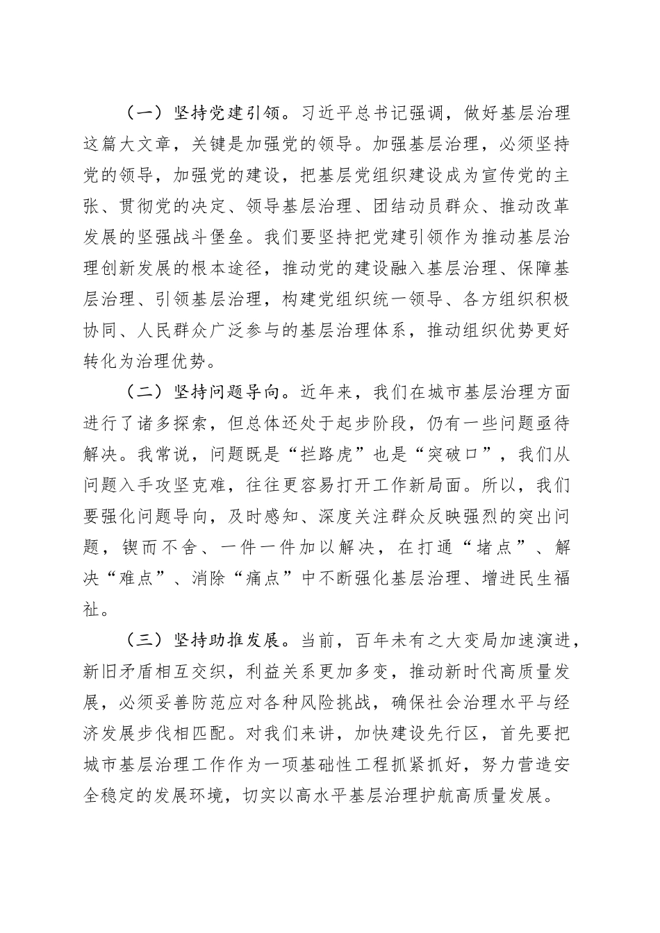 在县党建工作例会暨党建引领城市基层治理工作推进会议上的讲话_第2页
