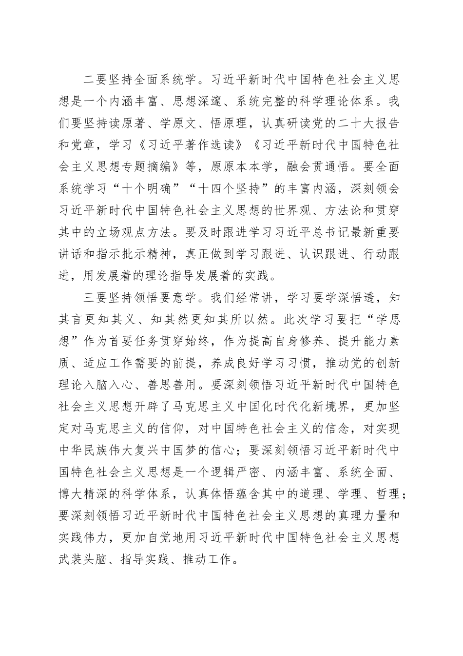 在县第二批主题教育理论读书班上的讲话20231204_第2页