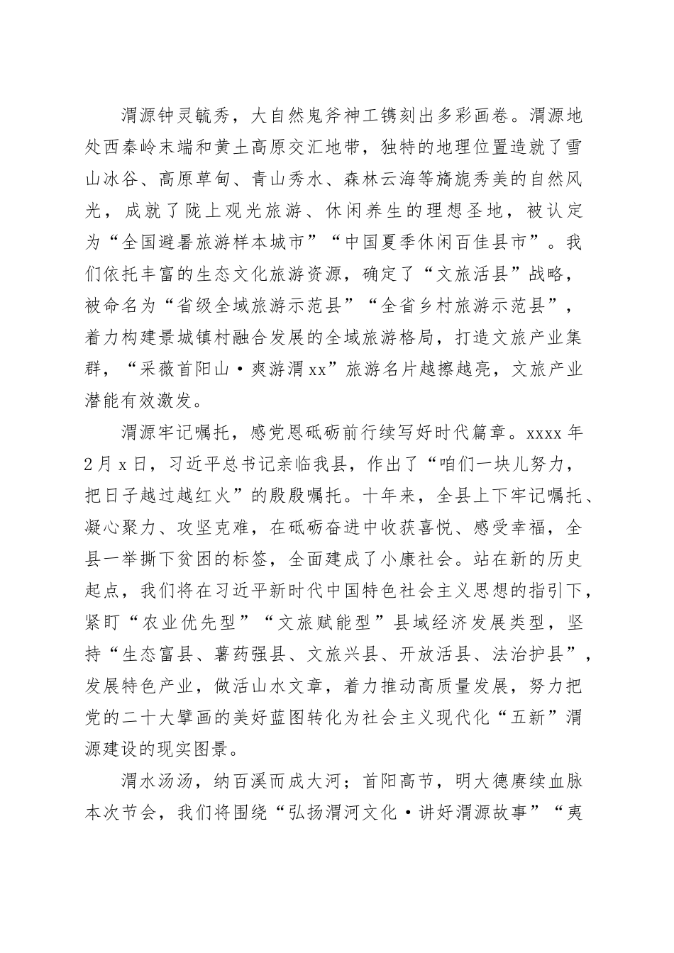 在县第五届文化旅游节开幕式上的致辞_第2页