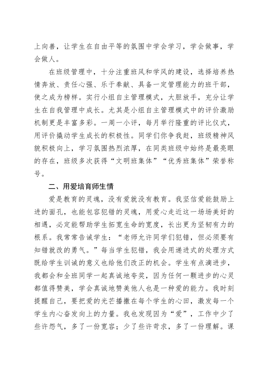 在县高中教学工作会上的发言：潜心育人匠心筑教_第2页