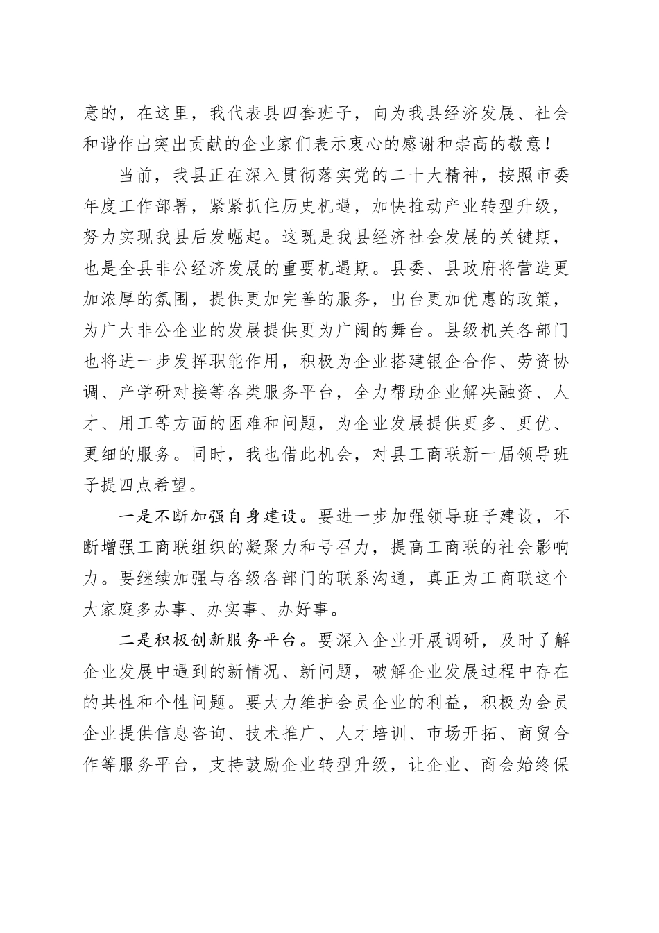 在县工商业联合会会员代表大会上的讲话_第2页