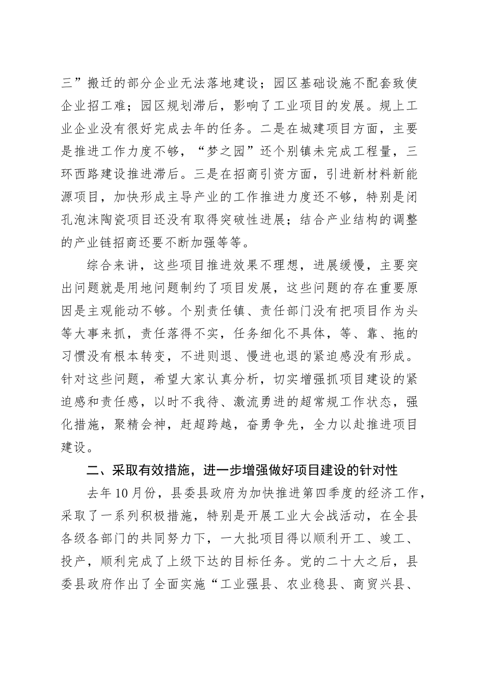 在县工业大会战工作暨项目建设推进会上的讲话_第2页
