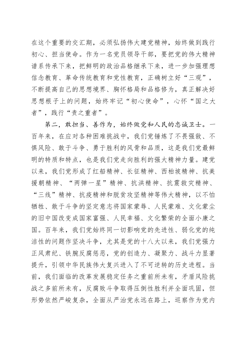 在县纪委县监委理论学习中心组2023年第一次集中学习研讨会上的交流发言9.24_第2页