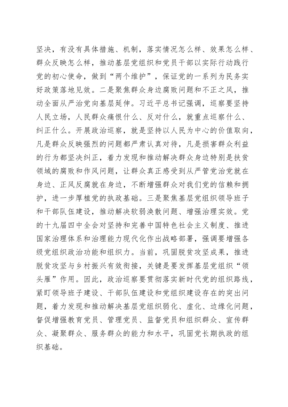 在县纪委县监委中心组2023年第三季度集中学习研讨会上的发言_第2页