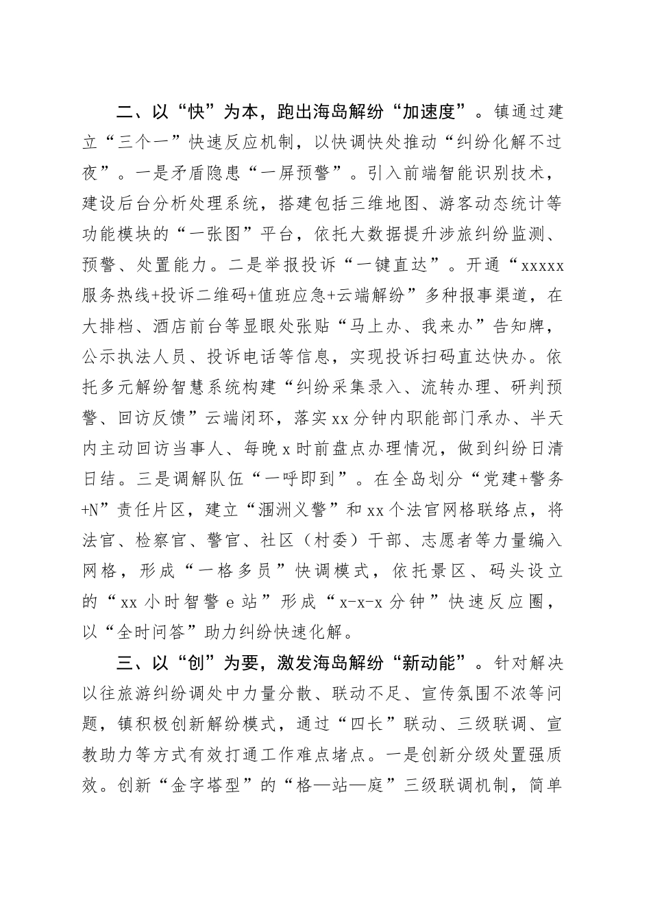 在县矛盾纠纷排查化解工作会议上的交流发言_第2页