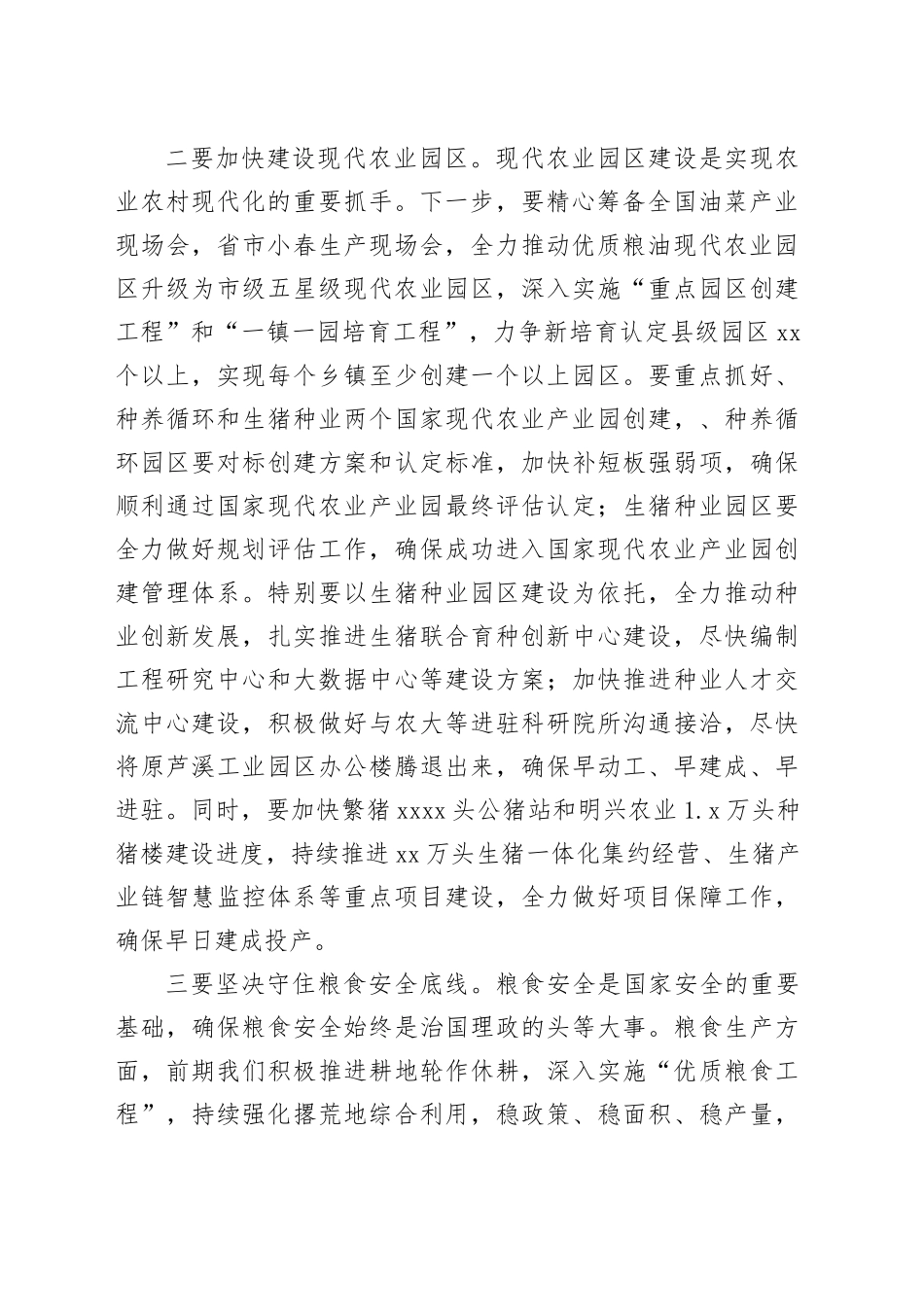 在县委2023年农村工作领导小组会议上的讲话_第2页