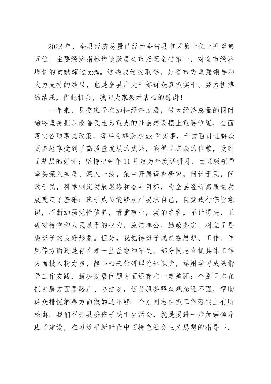 在县委班子主题教育民主生活会上的讲话_第2页