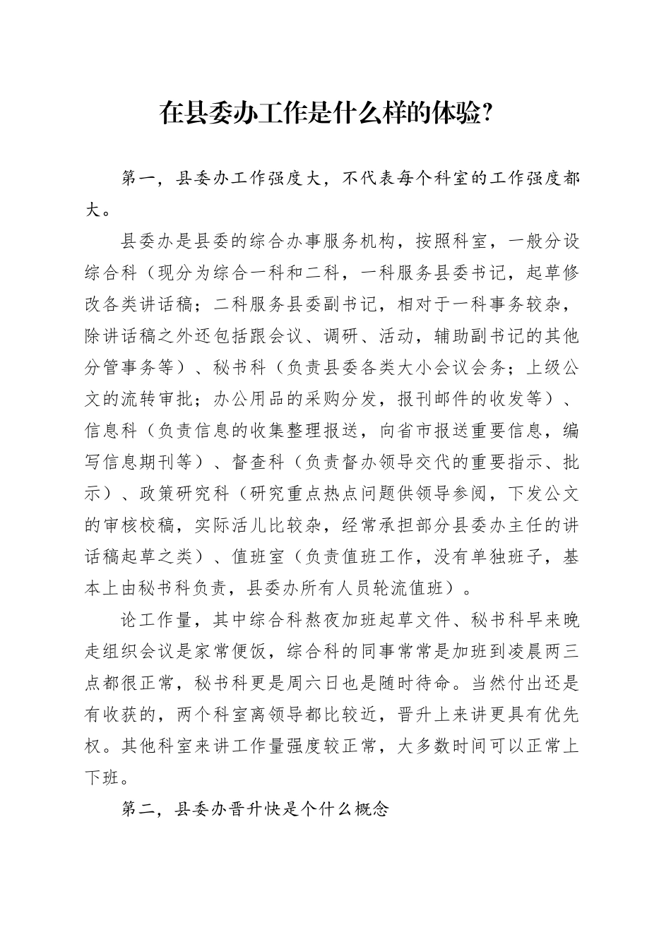 在县委办工作是什么样的体验？_第1页