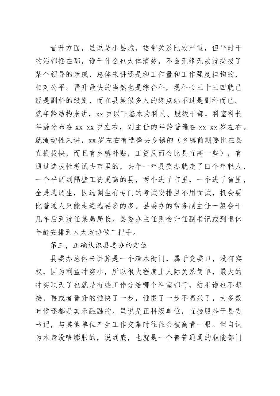 在县委办工作是什么样的体验？_第2页