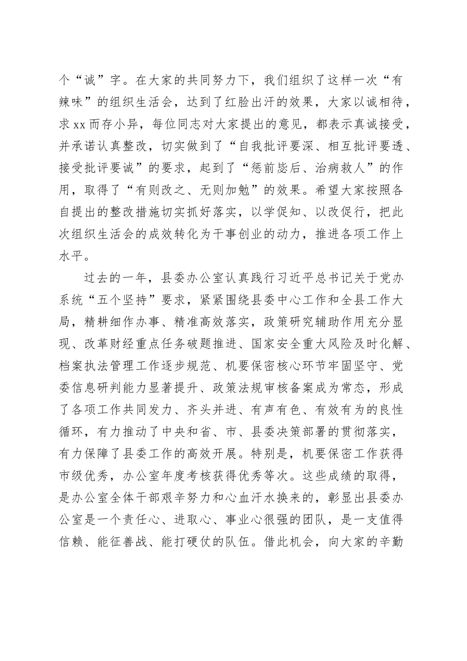 在县委办公室党支部组织生活会和民主评议党员会议上的讲话摘编_第2页