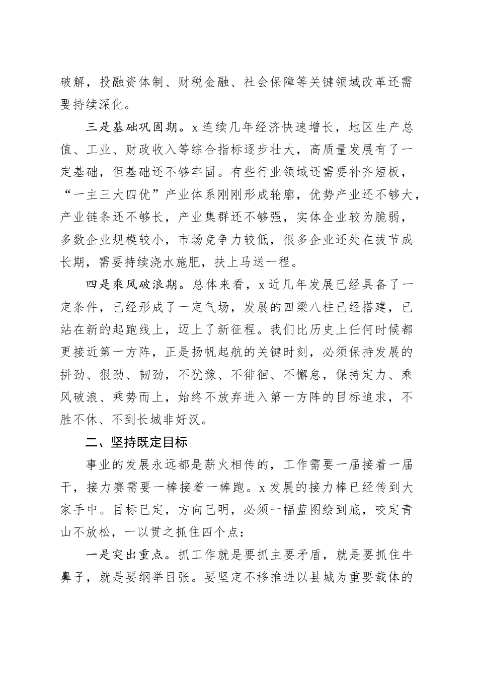 在县委常委（扩大）会议上的离任感言：保持定力接续奋斗 让我县明天更加美好_第2页