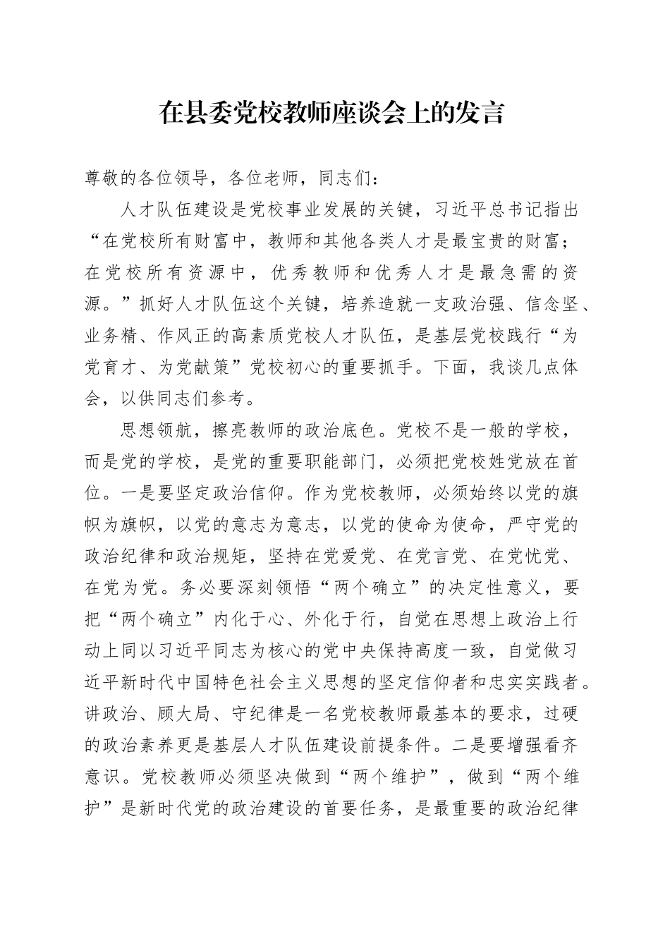在县委党校教师座谈会上的发言_第1页