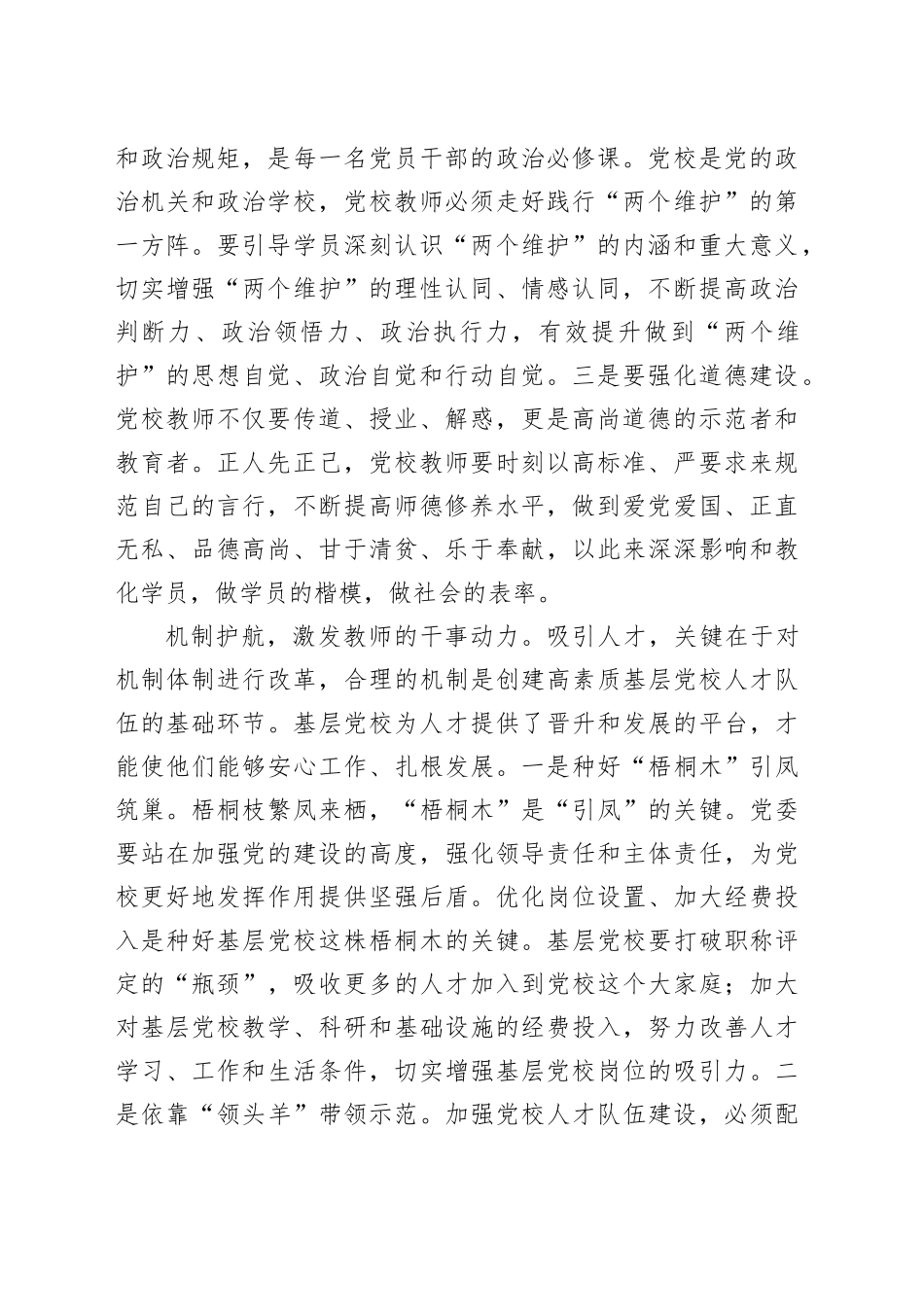 在县委党校教师座谈会上的发言_第2页