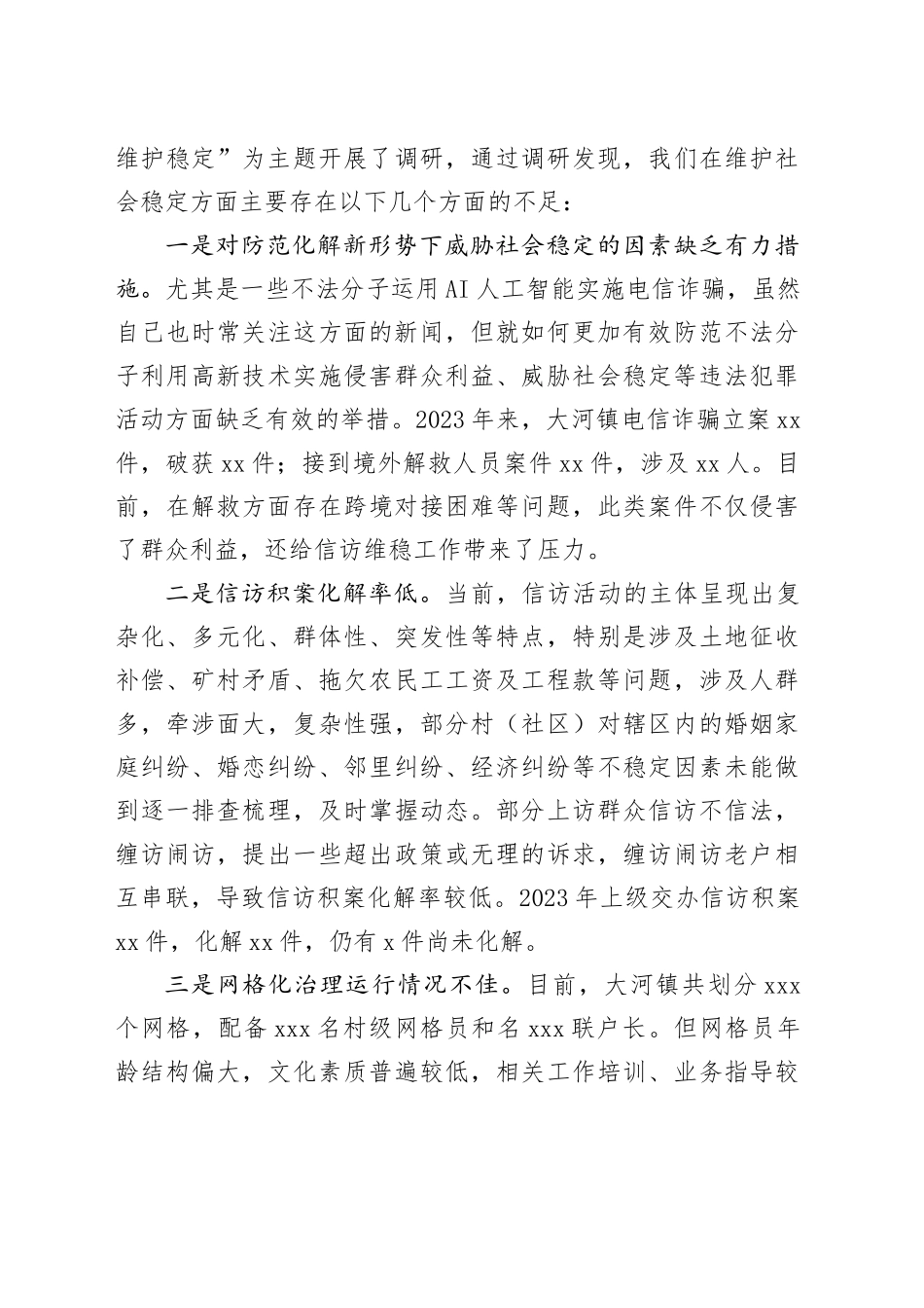 在县委理论学习中心2023年第五次集中学习活动上的发言（刘云峰）07.19_第2页