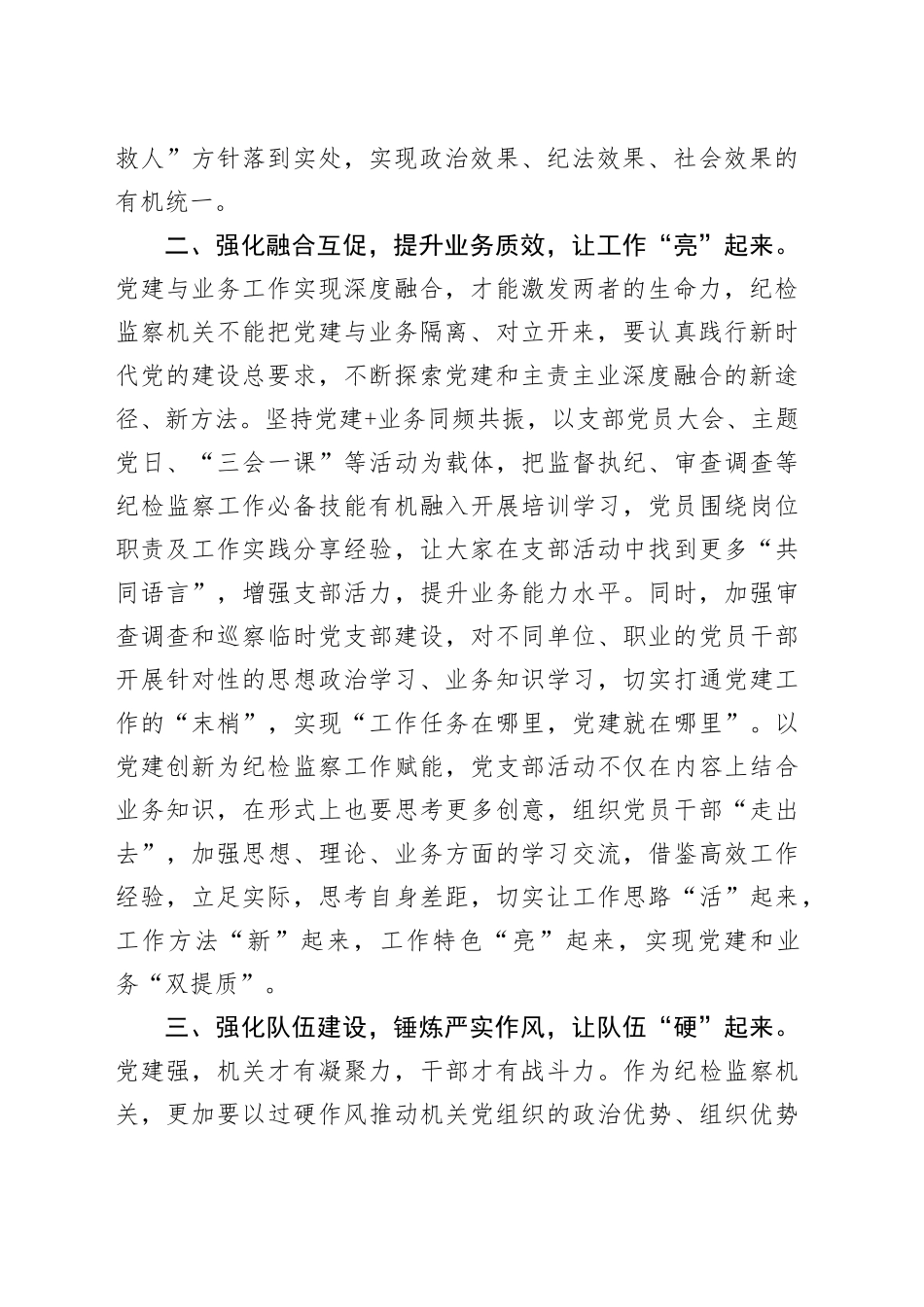 在县委理论学习中心组2024年第1次集中学习会议上的发言提纲_第2页