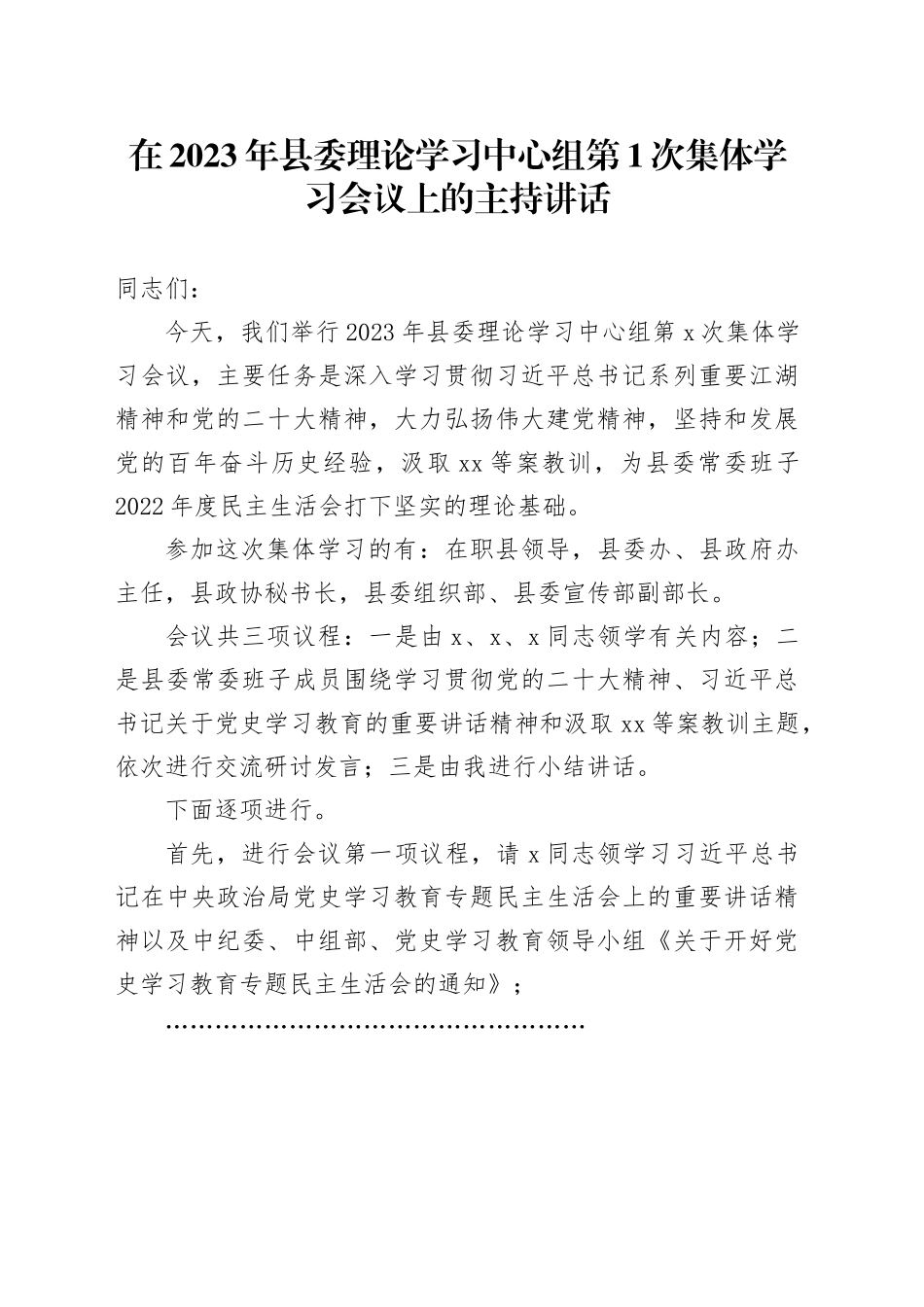 在县委理论学习中心组第1次集体学习会议上的主持讲话_第1页