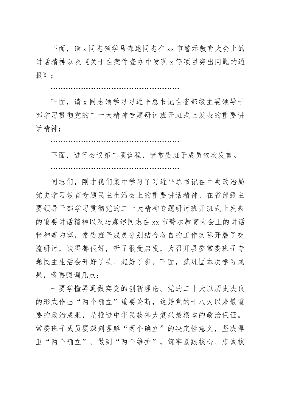 在县委理论学习中心组第1次集体学习会议上的主持讲话_第2页