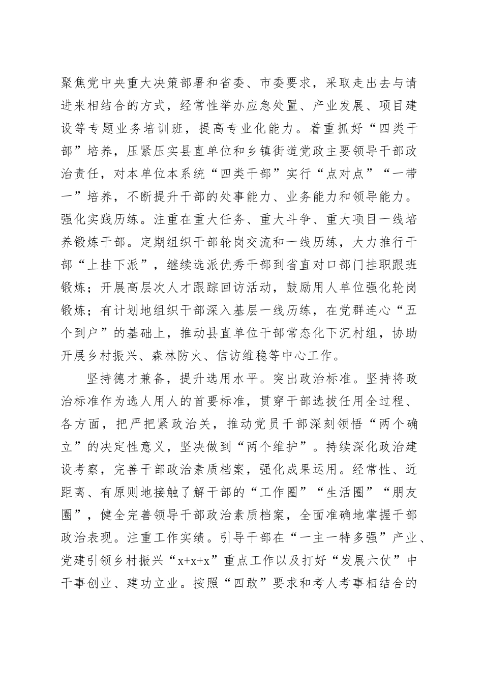 在县委理论学习中心组干部队伍建设专题研讨会上的交流发言_第2页