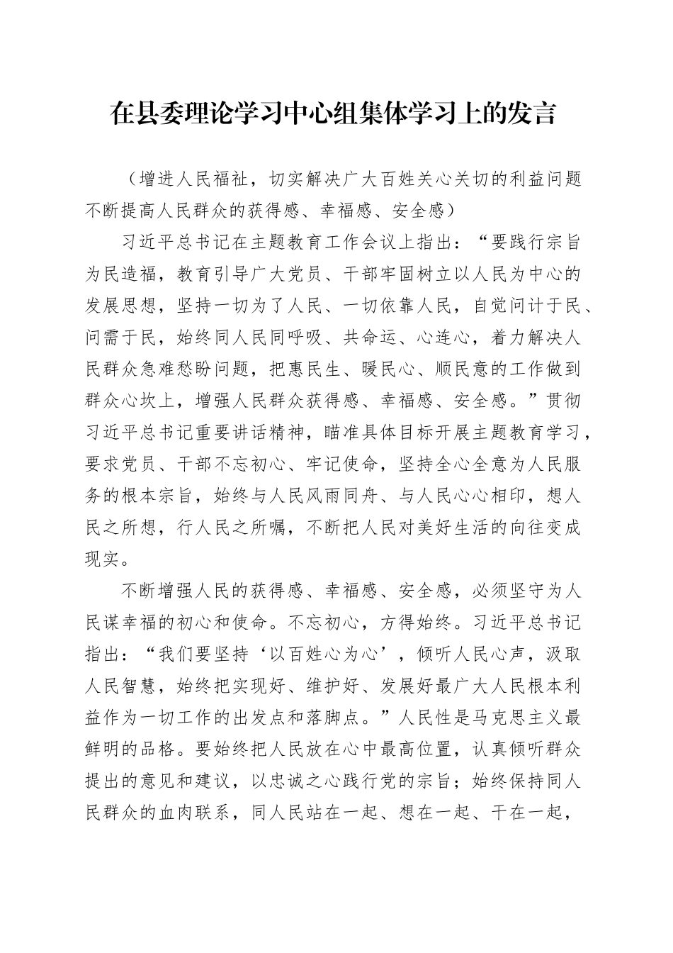 在县委理论学习中心组集体学习上的发言（10.7）_第1页
