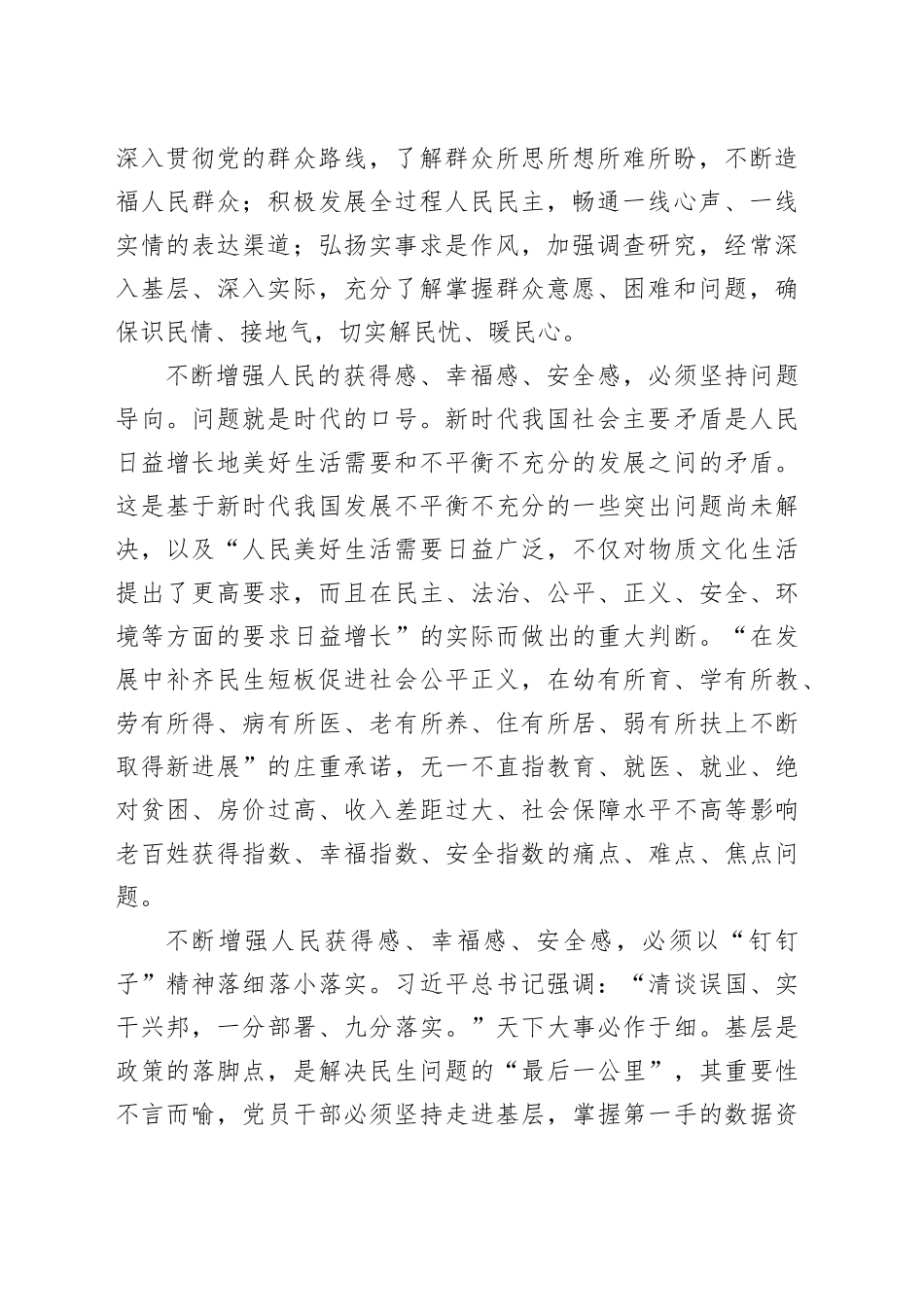 在县委理论学习中心组集体学习上的发言（10.7）_第2页