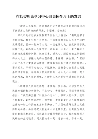 在县委理论学习中心组集体学习上的发言（10.7）