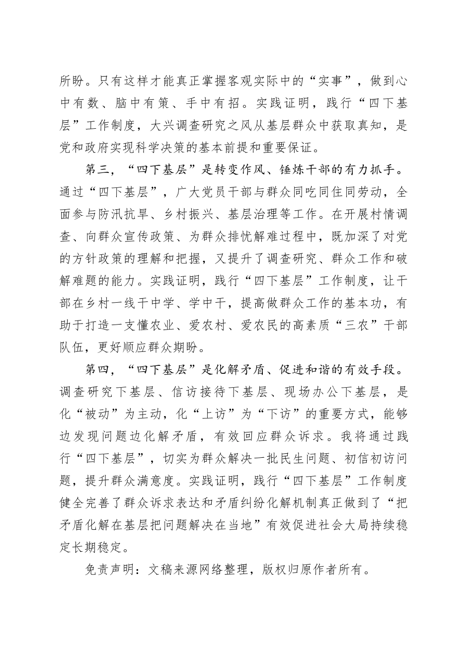 在县委理论学习中心组集中学习时的研讨发言提纲_第2页