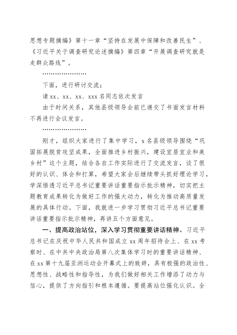 在县委理论学习中心组学习会议上的讲话_第2页