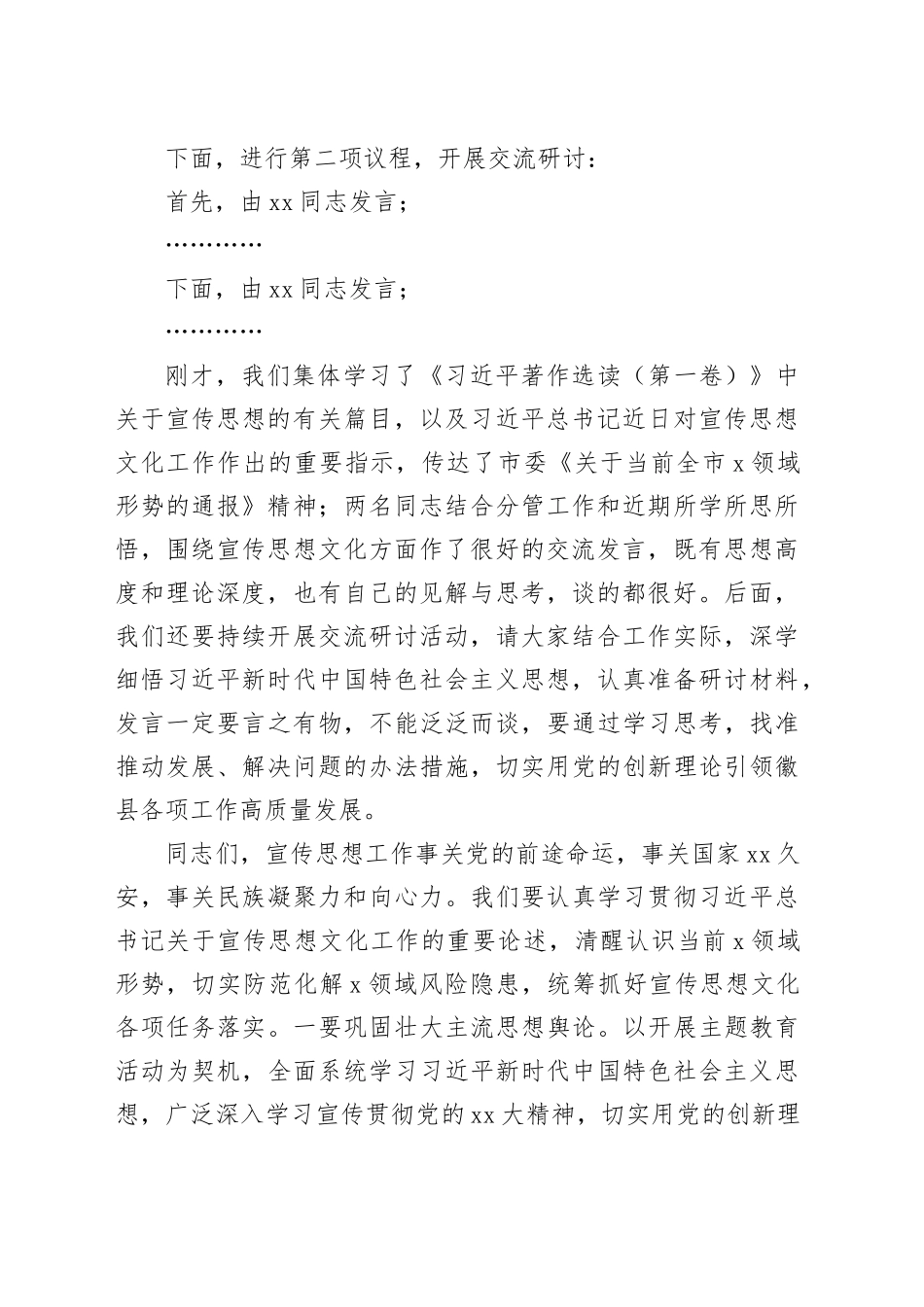 在县委理论学习中心组学习会议上的主持讲话_第2页