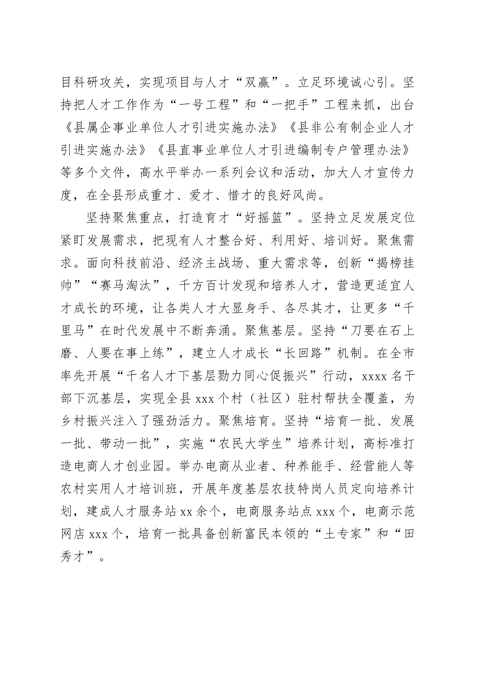 在县委人才工作专题座谈会上的交流发言_第2页