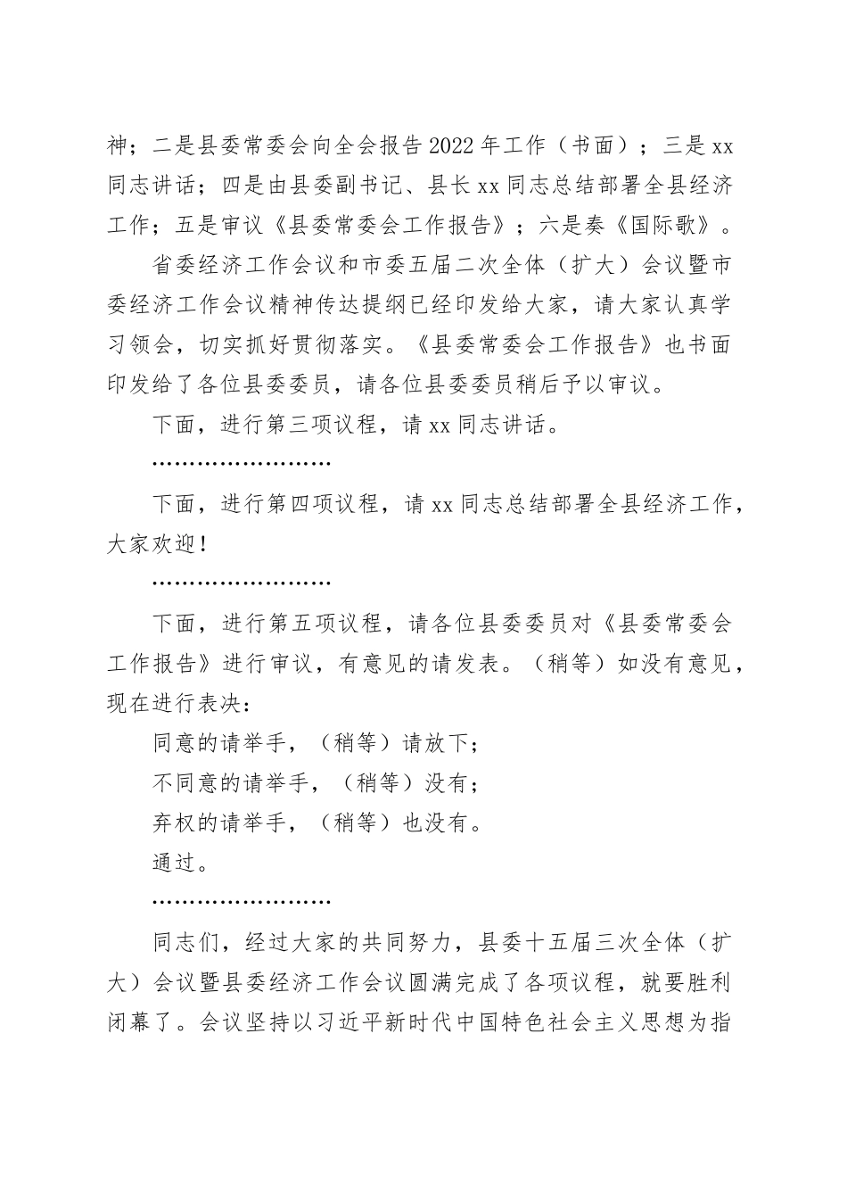 在县委十五届三次全体（扩大）会议暨县委经济工作会议上的主持词_第2页