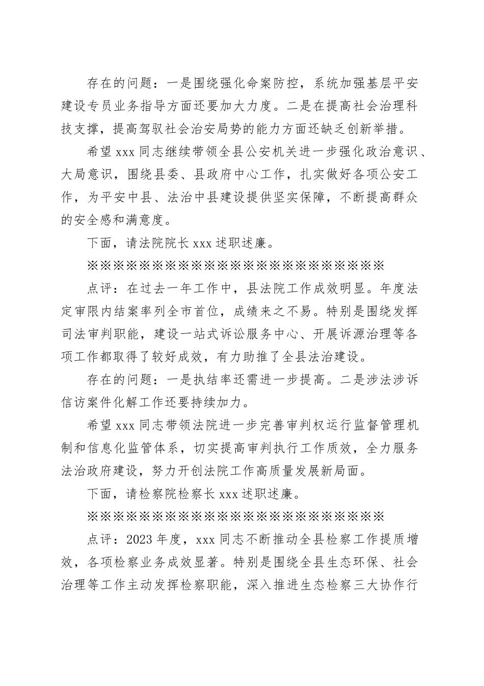 在县委政法委员述职述法会议上的主持讲话_第2页