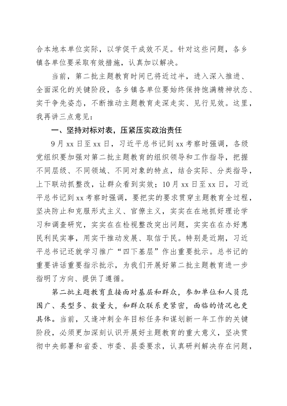 在县委主题教育工作推进会上的讲话_第2页