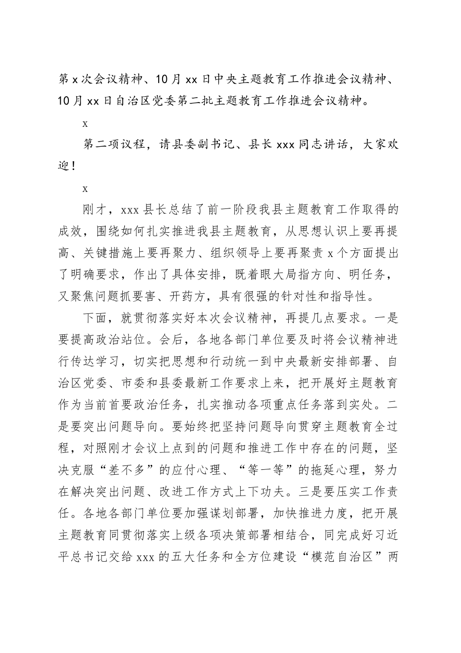 在县委主题教育工作推进会上的主持讲话_第2页