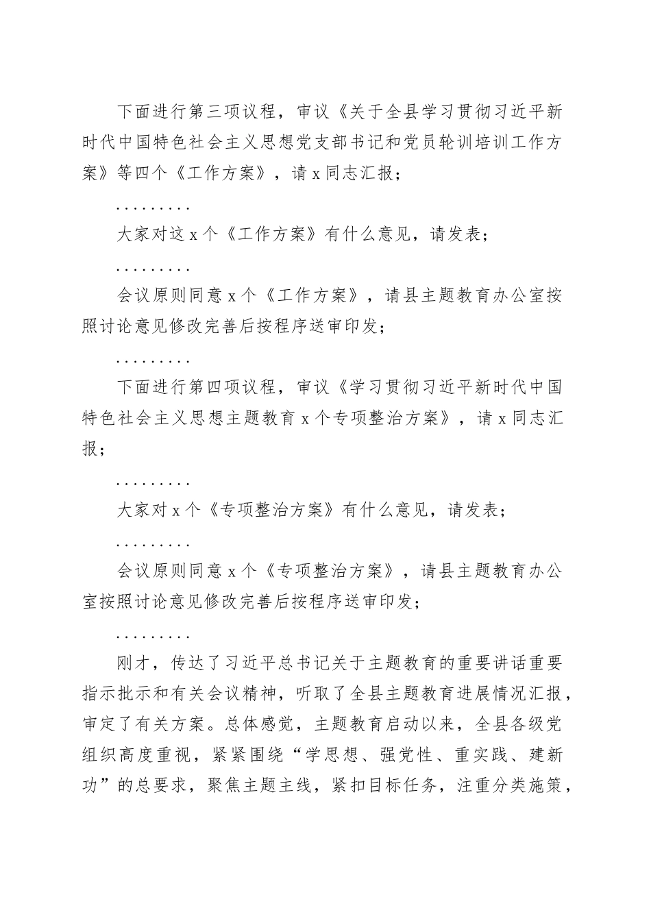在县委主题教育领导小组第一次会议上的讲话_第2页