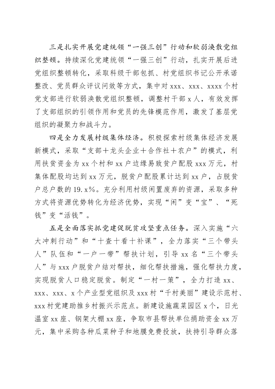 在县委主要领导调研基层党建工作座谈会上的发言_第2页