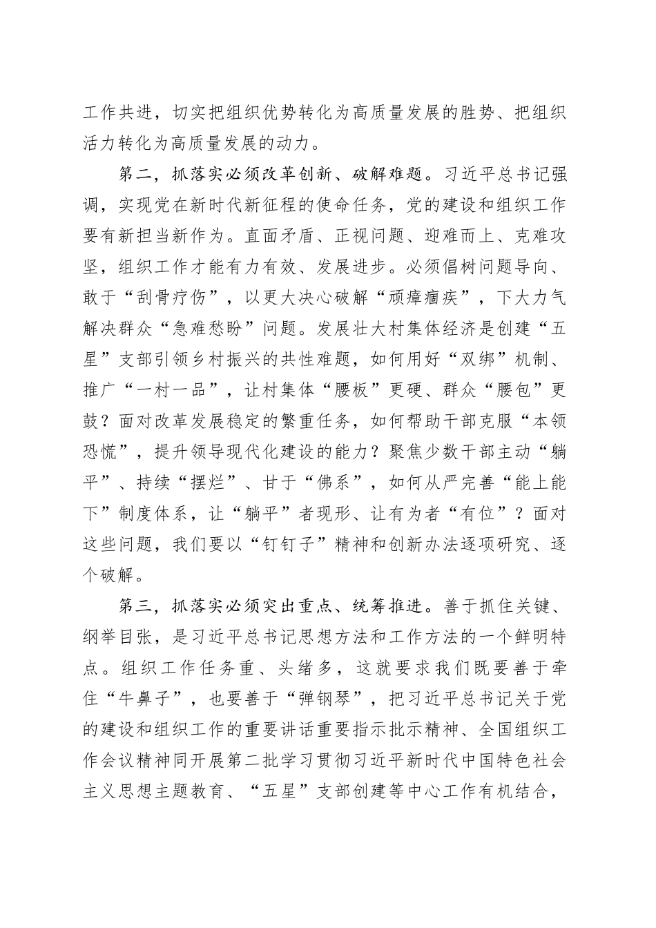 在县委组织部理论学习中心组专题研讨交流会上的发言_第2页