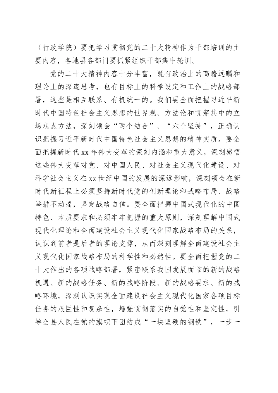 在县乡科级干部学习贯彻党的二十大精神专题轮训班开班式上的讲话_第2页