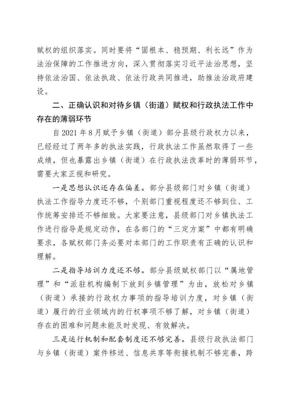 在县乡镇（街道）赋权和行政执法工作培训班开班动员会上的讲话_第2页