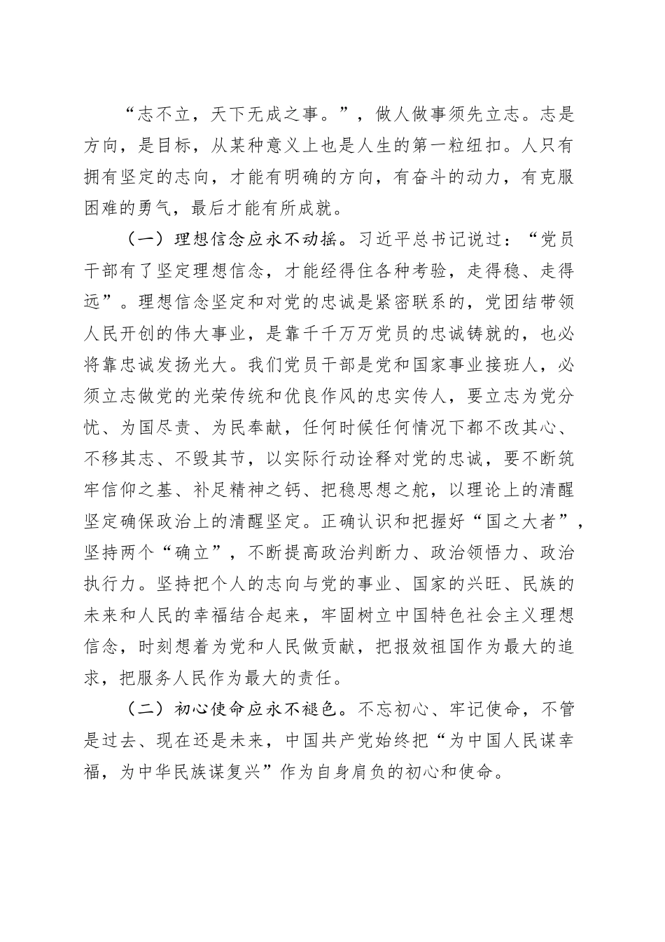 在县中青年干部培训开学典礼上的讲话_第2页