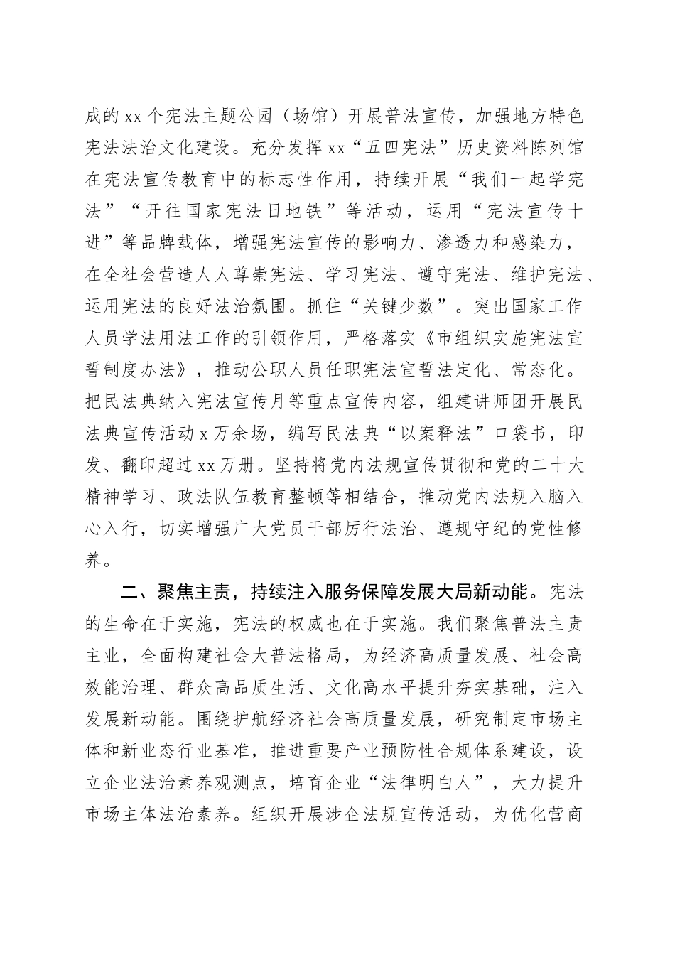 在宪法宣传周活动总结会暨法治宣传观摩推进会上的汇报发言_第2页