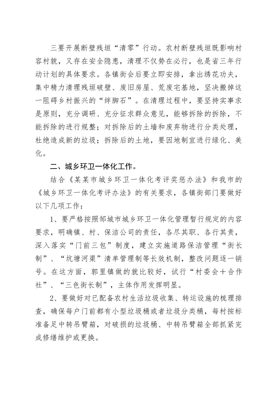 在乡村振兴工作推进会议上的讲话_第2页