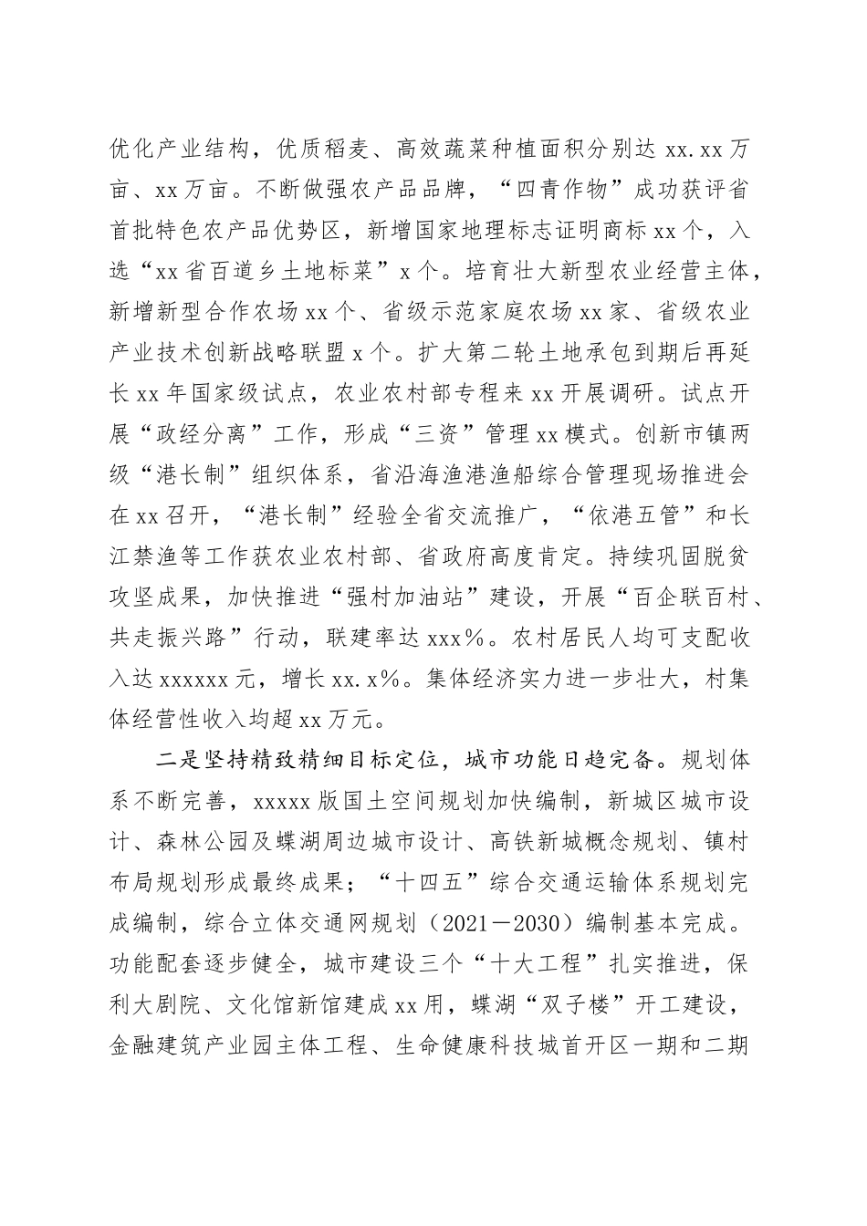 在乡村振兴和新型城镇化建设大会上的讲话_第2页