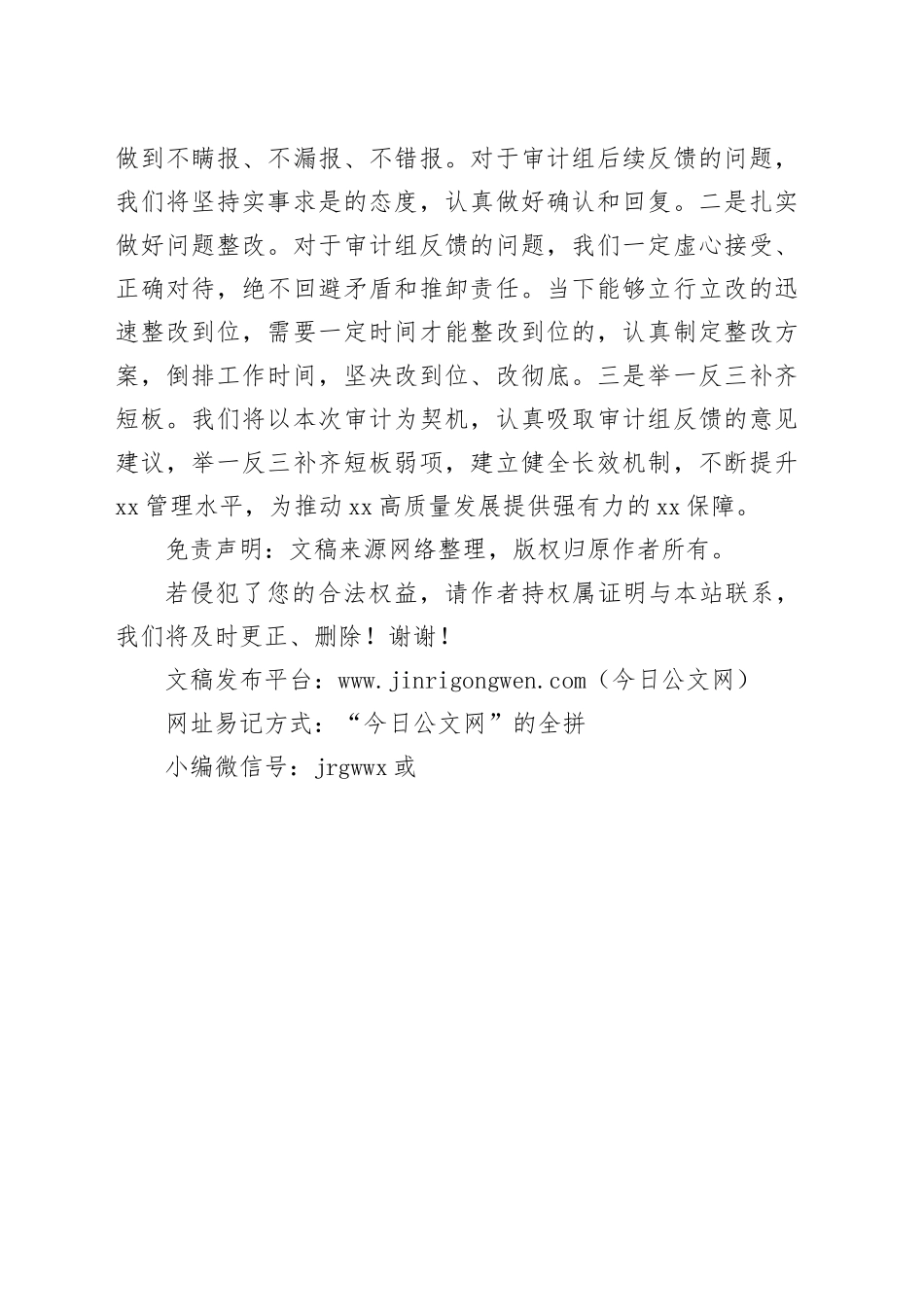 在乡村振兴及耕地保护专项审计工作推进会上的汇报_第2页