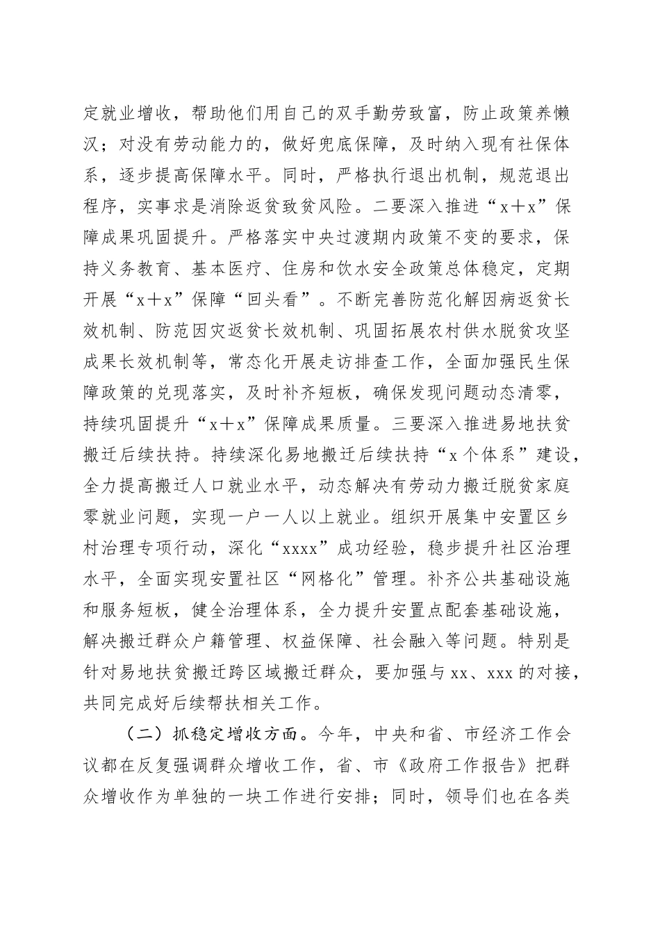 在乡村振兴领导小组会议上的讲话_第2页