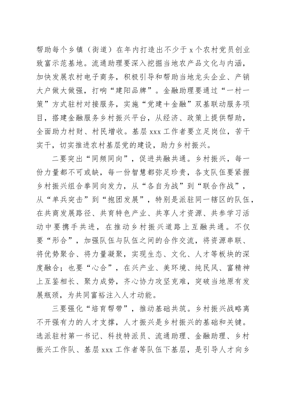 在乡村振兴座谈会上的讲话_第2页