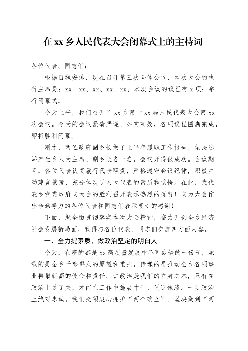 在乡人民代表大会闭幕式上的主持词_第1页