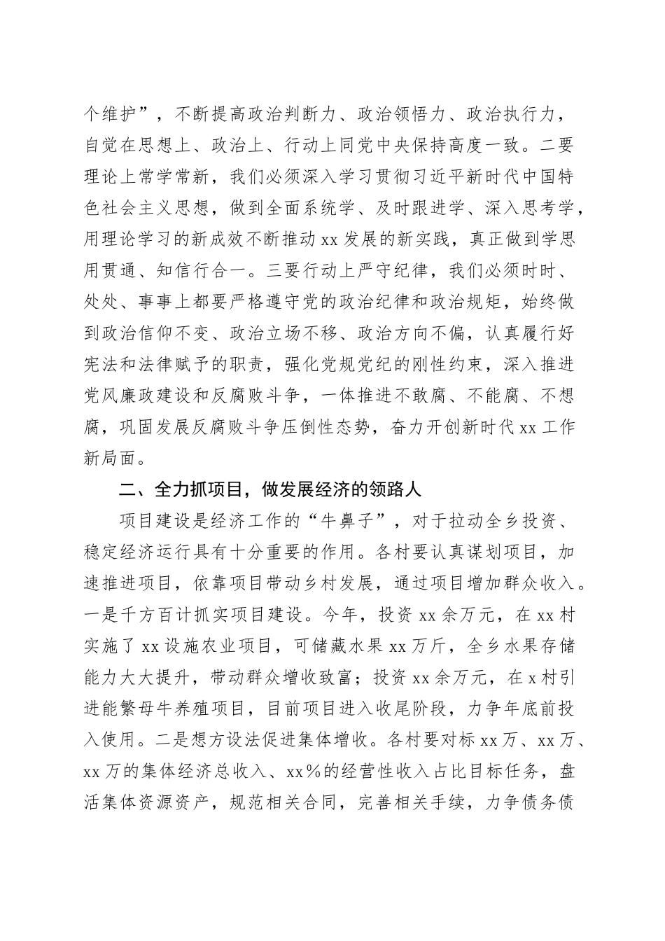 在乡人民代表大会闭幕式上的主持词_第2页