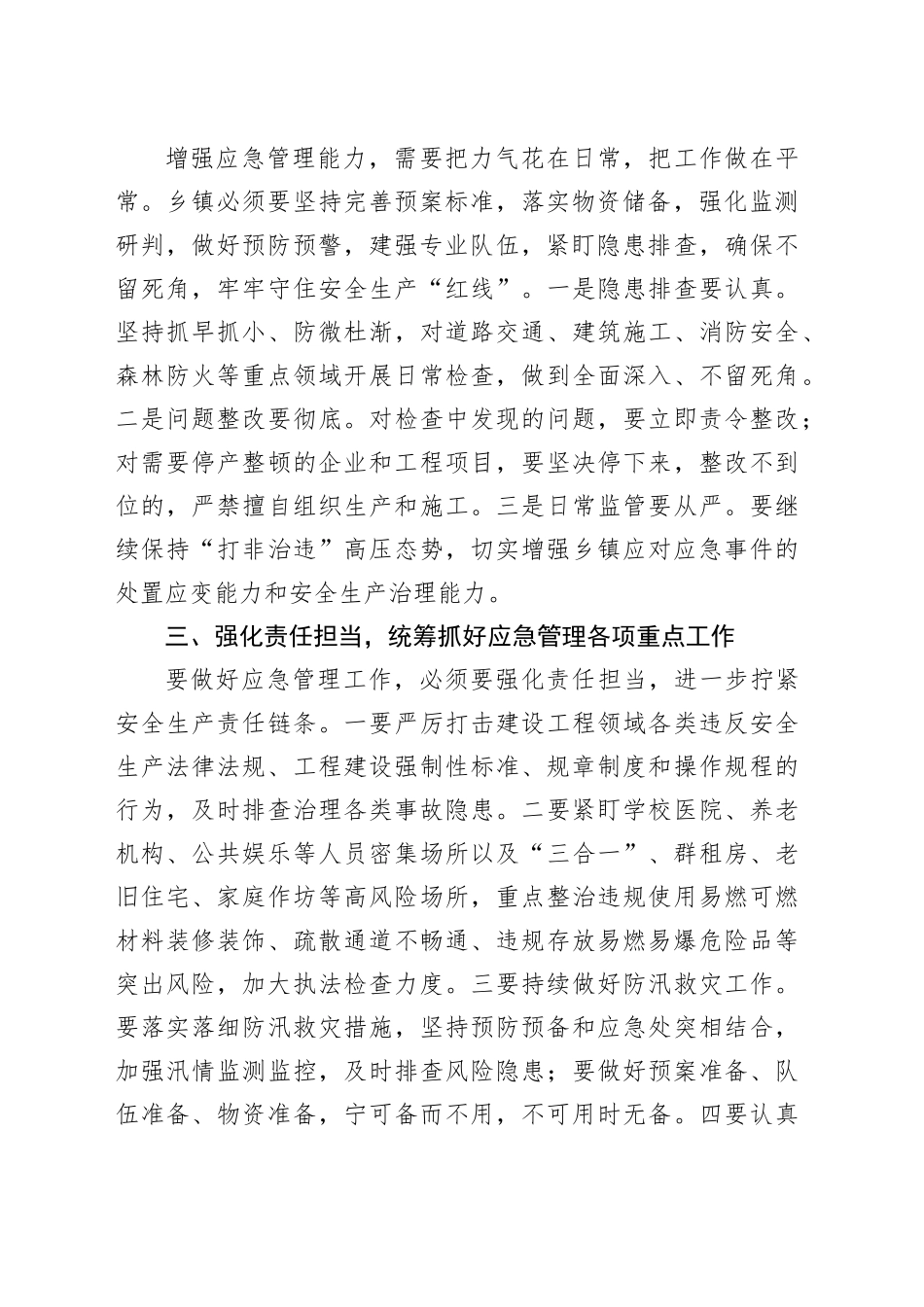 在乡镇街道（街道）+党政正职应急管理网络专题培训班上的发言材料_第2页