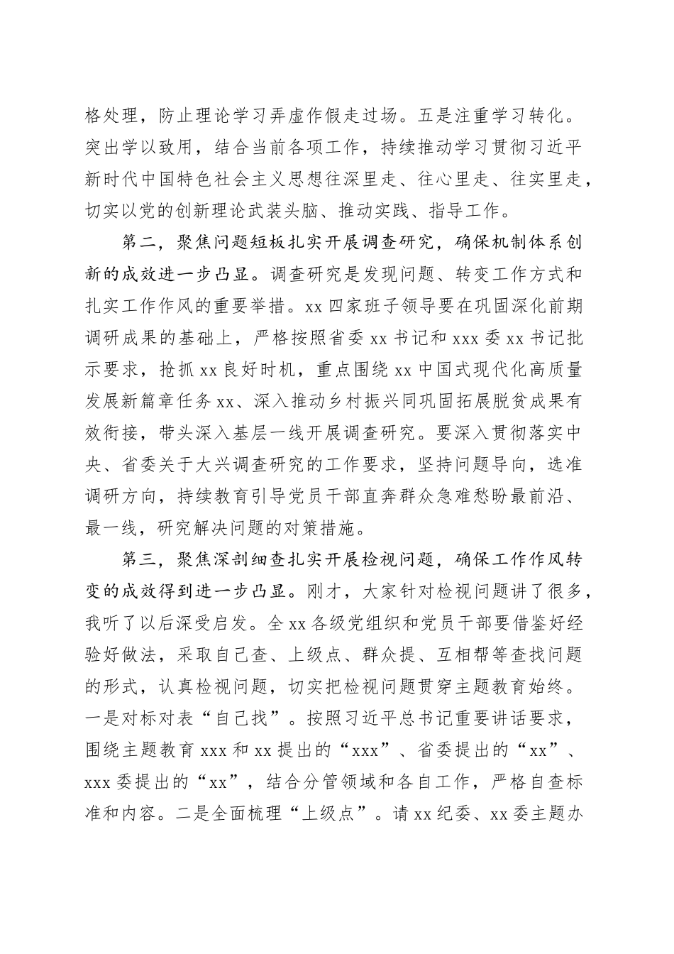 在乡镇街道（街道）2023年主题教育11月份集中学习研讨会上的总结讲话_第2页