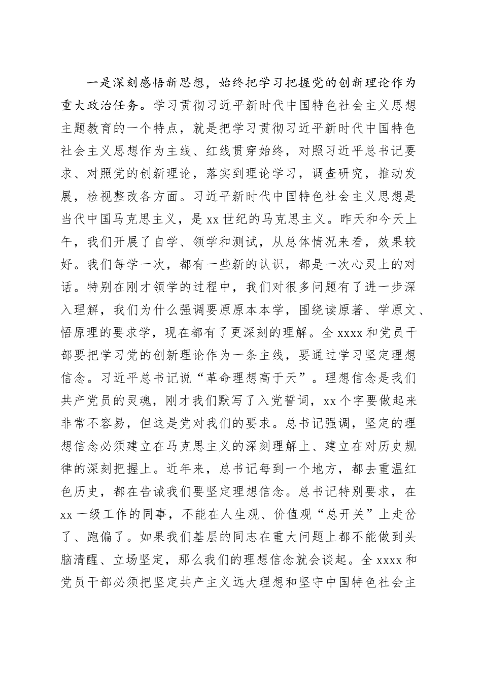 在乡镇街道（街道）机关党支部2023年主题教育11月份集中学习研讨会上的发言_第2页